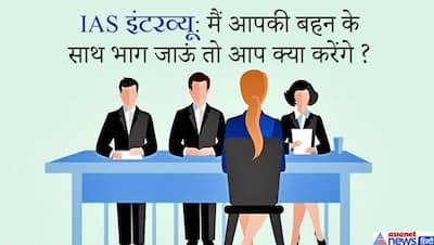 IAS इंटरव्यू में पूछे जाते हैं ऐसे ट्रिकी सवाल, सुनकर घूम जाएगा दिमाग