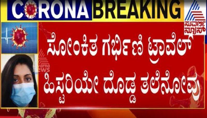 High Alert In Gadag Koppal and Bagalkot Districts After pregnant women tested Positive