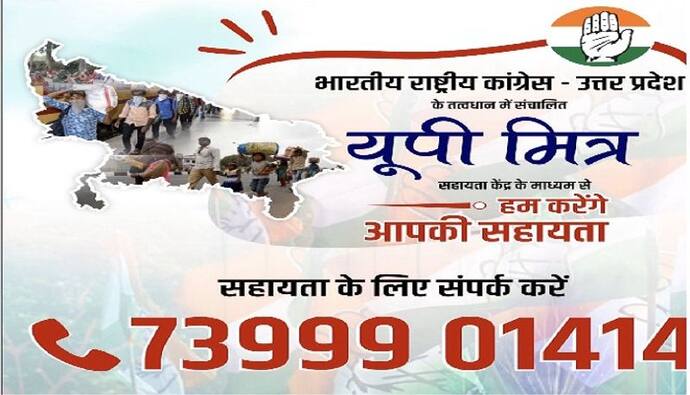 अब दूसरे राज्यों में फंसे लोगों की मदद को आगे आई कांग्रेस, जारी किया ये हेल्पलाइन नंबर