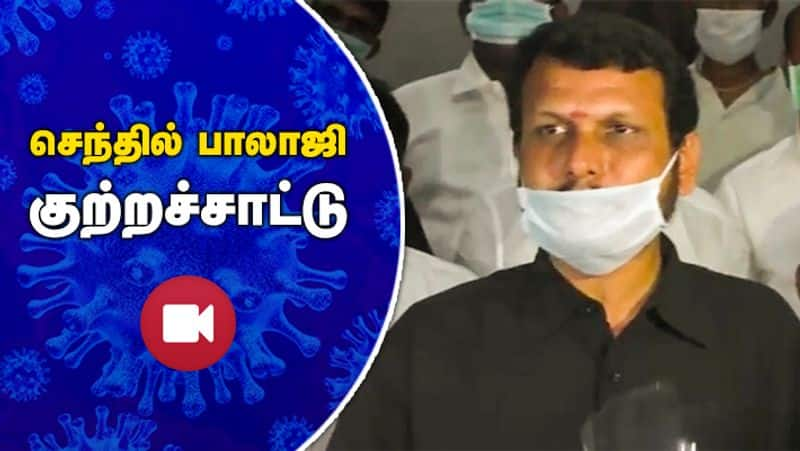 Karur DMK MLA Senthil Balaji Complaint on ADMK Members video