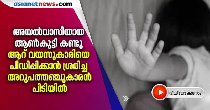 old man raped six year old girl