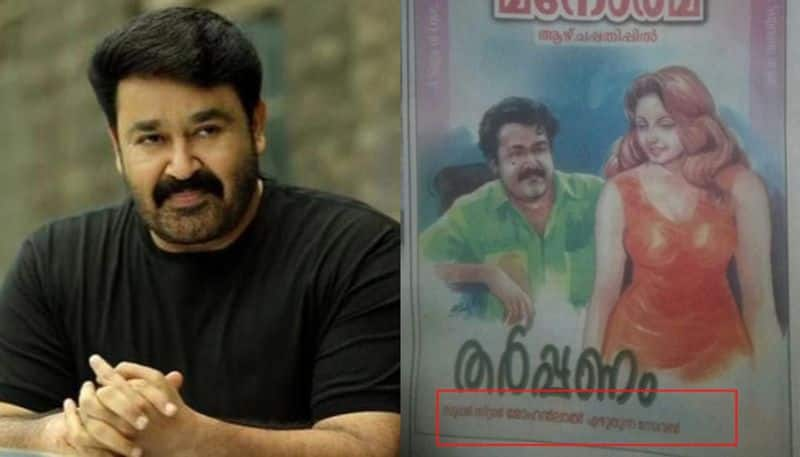 the novel mohanlal written and became a film but never released