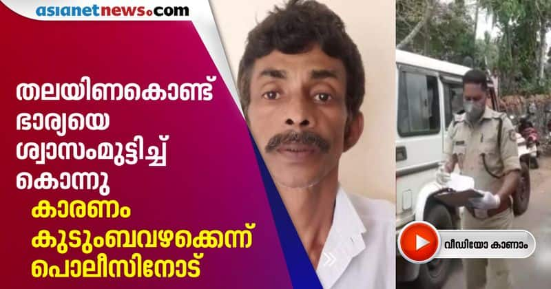 husband killed wife in malappuram and surrendered