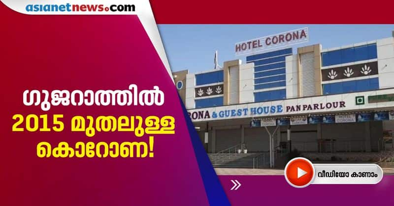 hotel named corona in gujarat