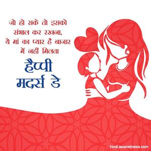 Happy Mother's Day 2020 : कितना भी हो जाऊं बड़ा मां , मैं आज भी तेरा बच्चा हूं