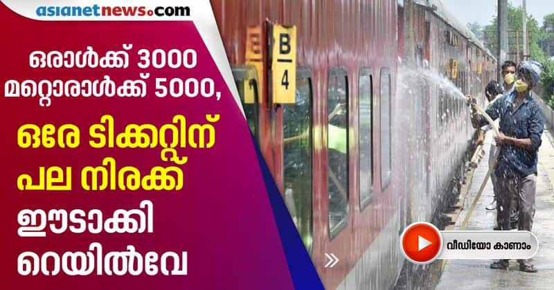 railway charges different ticket rates on passenger service