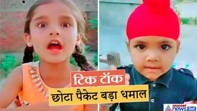 TIK TOK पर 9 और 5 साल की इन बच्चियों के वीडियोज ने ऐसी मचाई धूम कि किस्मत ही बदल गई