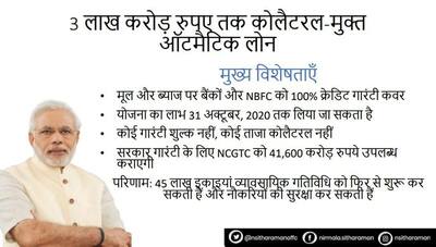 बिना गारंटी लोन, बढ़ी सैलरी, TDS कटौती...आज हुआ 6 लाख करोड़ के पैकेज का ऐलान, देखें किसे क्या मिला