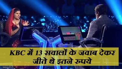 KBC में करोड़पति बनते-बनते चूक गई थी ये महिला, अब यूपी शिक्षक भर्ती परीक्षा में मारी बाजी