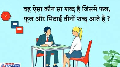 IAS इंटरव्यू में पूछा- दहेज में ससुर बंगला देंगे तो क्या करोगे? कैंडिडेट ने तपाक से दिया ऐसा जवाब