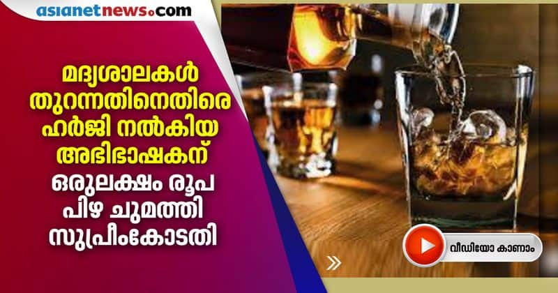 sc dismisses the plea for the closure of liquor shop