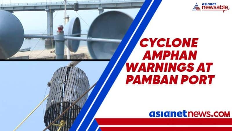 Cyclone Amphan: 'Cyclone warning cage number 2' hoisted at Pamban port in Tamil Nadu