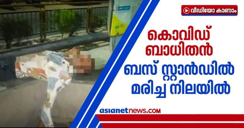 Coronavirus patient's body found unclaimed at bus stand