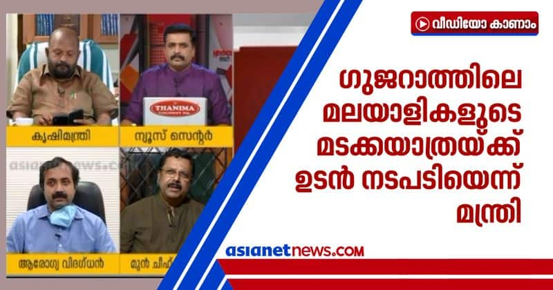 minister vs sunilkumar says actions to rescue malayalis trapped in gujarath started