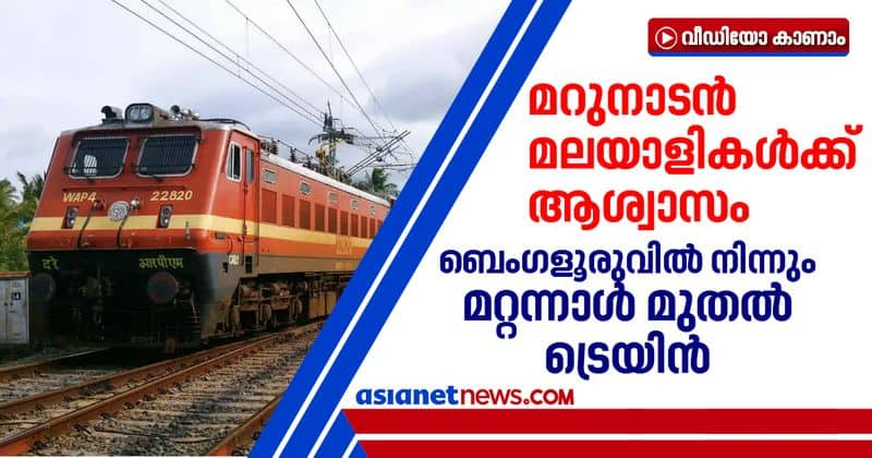 daily non ac train from bengaluru to kerala says cm pinarayi vijayan