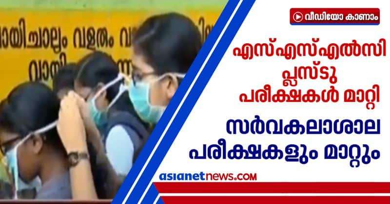 sslc and plus two exams postponed