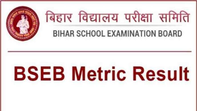 बिहार बोर्ड की मैट्रिक परीक्षा का रिजल्ट जारी होने से पहले टॉपरों की लिस्ट वायरल, जान लीजिए सच्चाई