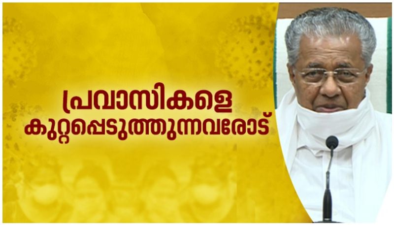 pinarayi vijayan reacts to the fake Propaganda against expatriates returning to kerala