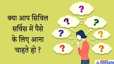 अफसर बनने के बाद भी SC/ST आरक्षण लोगे? IAS इंटरव्यू में इस सवाल का कैंडिडेट ने दिया धमाकेदार जवाब