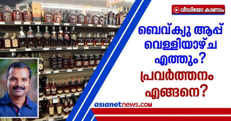 Virtual queue app for BevCo to be all set soon in kerala