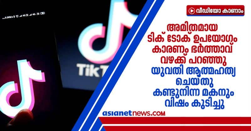 woman and son committed suicide because of the clash over tiktok