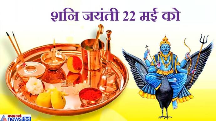 शनिदेव की पूजा में कैसे बर्तनों का उपयोग करना चाहिए? जानिए ऐसी ही 5 अन्य खास बातें