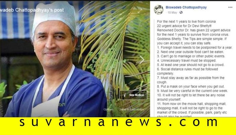 Fact Check No The 22 advices circulated widely to avoid coronavirus not given by Dr Devi Shetty