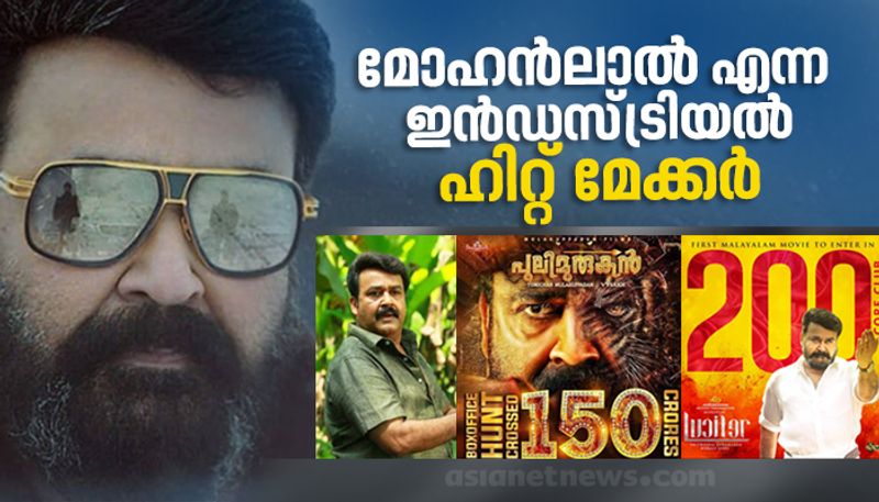 mohanlal and his industrial hits