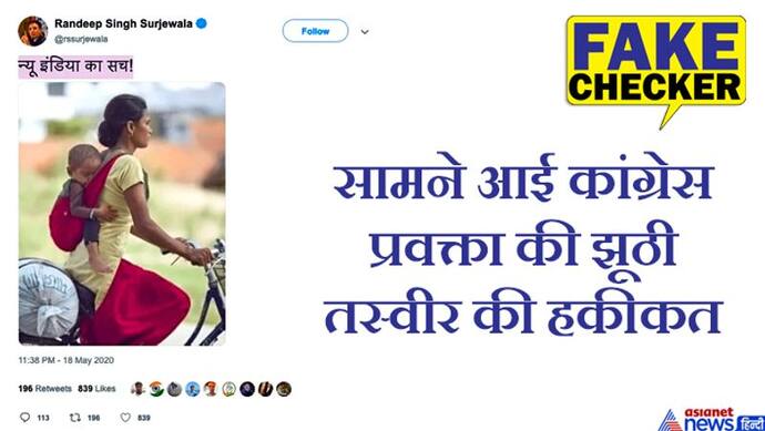 FACT CHECK:सुरजेवाला का 'न्यू इंडिया का सच' निकला झूठ, जानें क्या है इस तस्वीर की हकीकत