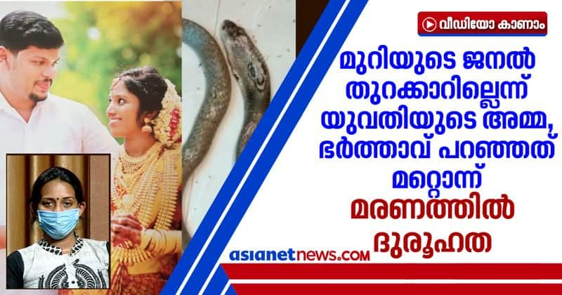 women dies of snake bite in anchal relatives alleges mystery and doubts husband