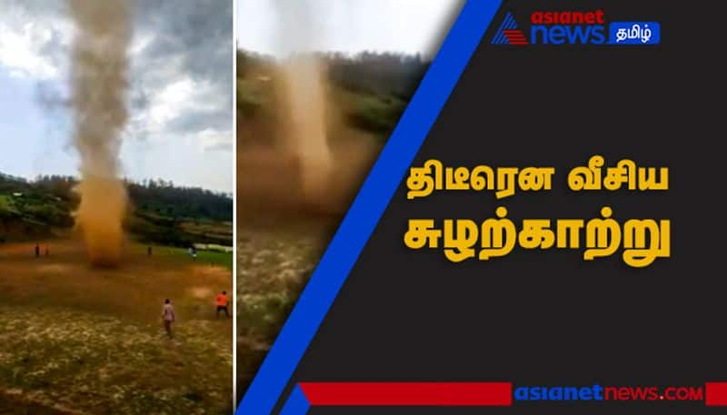 Video Footage of Sudden Whirl Wind in Ooty Play Ground