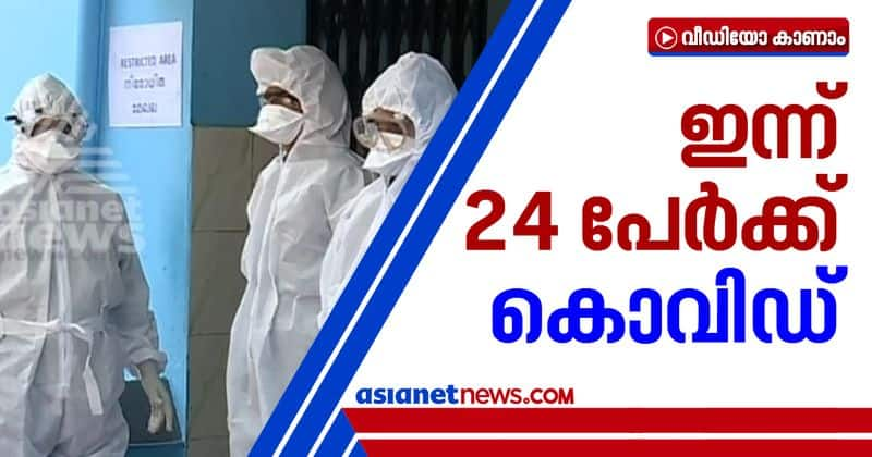 24 new covid cases confirmed in kerala all came from outside the state