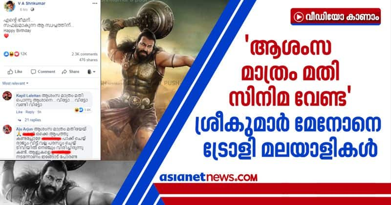 sreekumar menon wishes mohanlal on his birthday