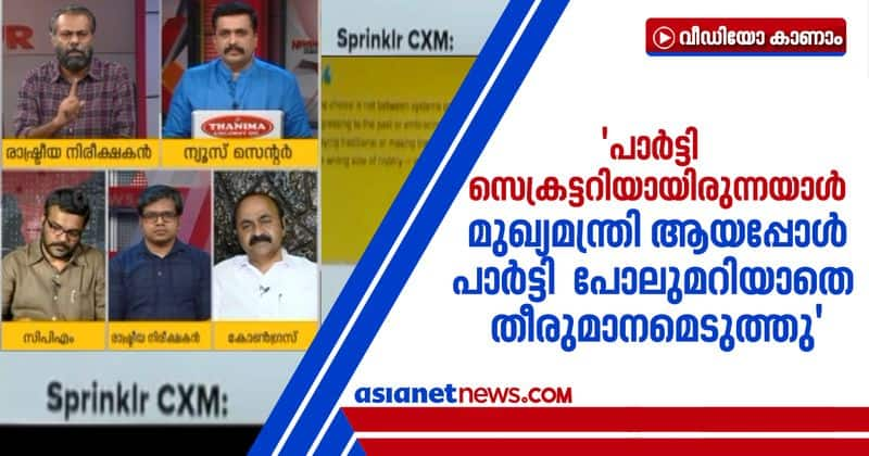 joseph c mathew against cpm and kerala government on sprinklr deal