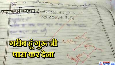 Up Board:शादी तय हो गई है लेकिन फेल होते ही टूट जाएगी, कापियों में लिखी ऐसी मार्मिक अपील