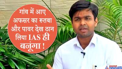 गरीब भतीजे को चाची ने पढ़ाकर बनाया IAS अफसर, देश सेवा के लिए छोड़ी 22 लाख की भी नौकरी