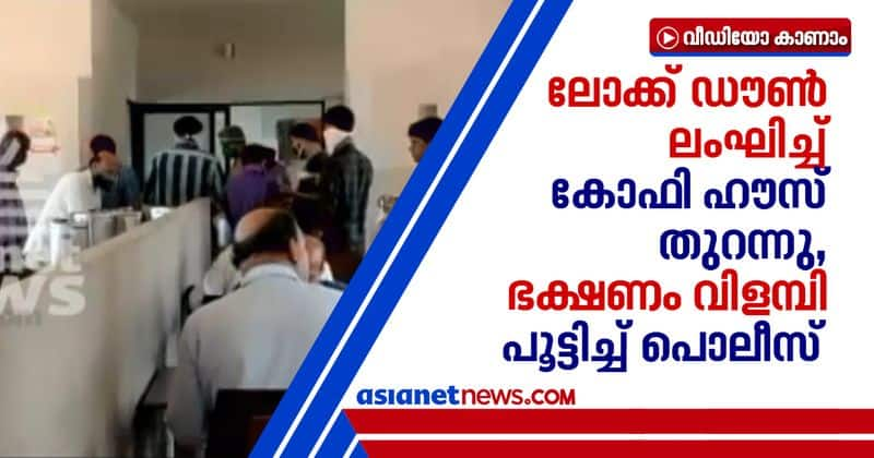 calicut coffee house openned violating lockdown guidelines