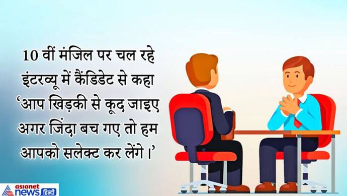 IAS इंटरव्यू में इन 10 अटपटे सवालों का धुरंधरों ने किया सामना, कड़क जवाब दे लपक ली थी सरकारी नौकरी