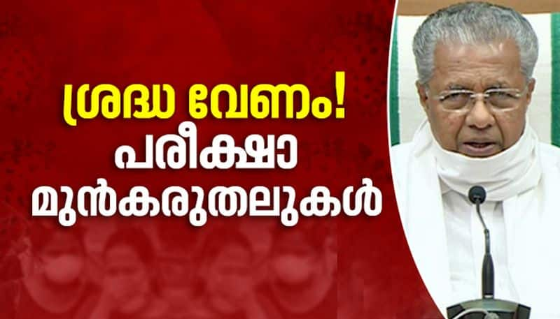 kerala cm pinarayi vijayan about sslc plus two exam preparation during lockdown period