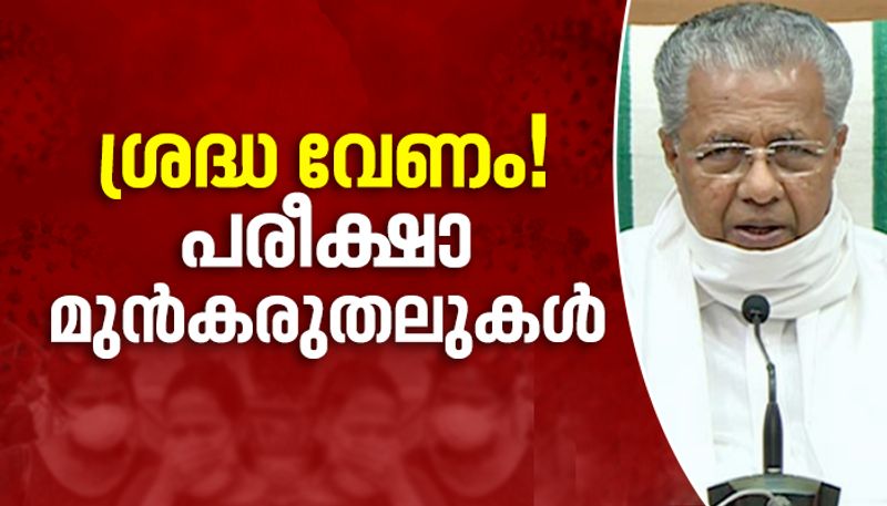 kerala cm pinarayi vijayan about sslc plus two exam preparation during lockdown period