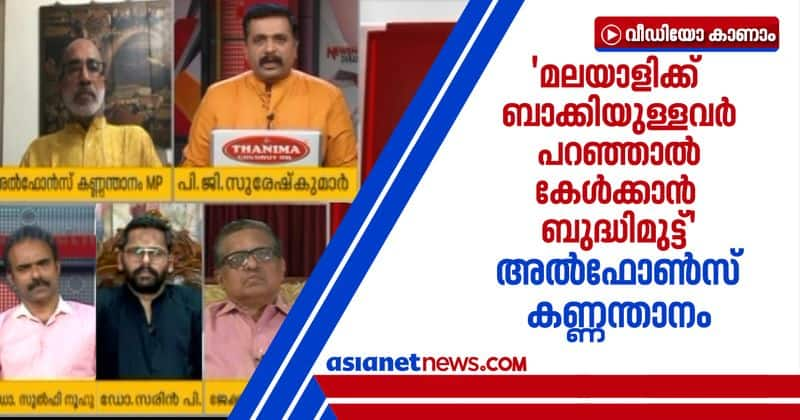 former union minister alphonse kannanthanam about covid19 lockdown