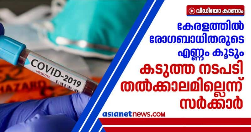 kerala covid cases may raise to 100 a day government preparation