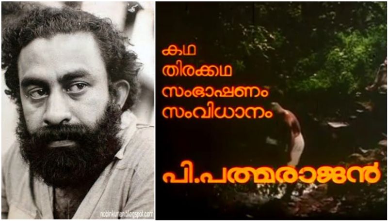 33 years since P. Padmarajan left; Gandharvan who made movies that will be remembered forever vvk