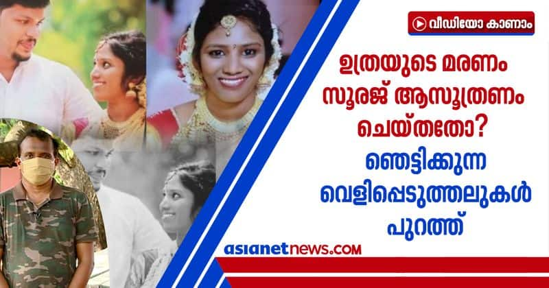 relatives revelation on kollam uthra snake bite death