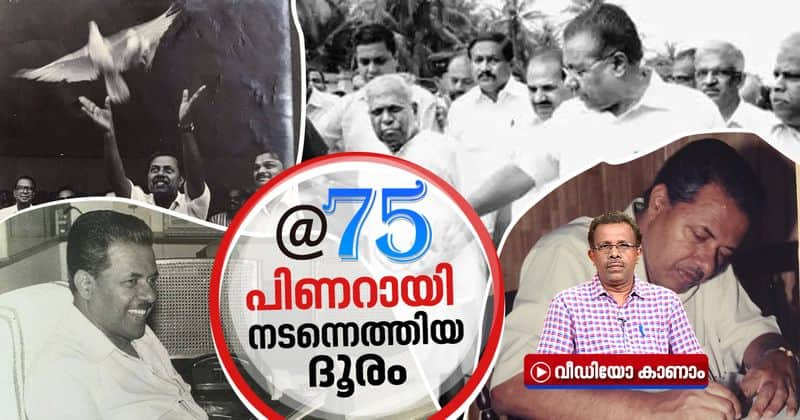 pinarayi vijayan celebrate 75th birthday