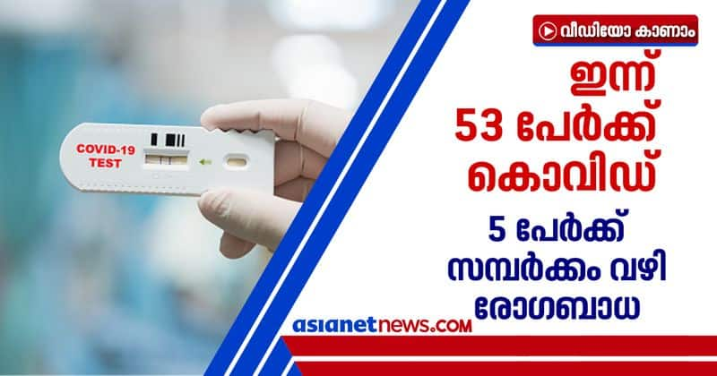 53 covid 19 positive case reported in kerala