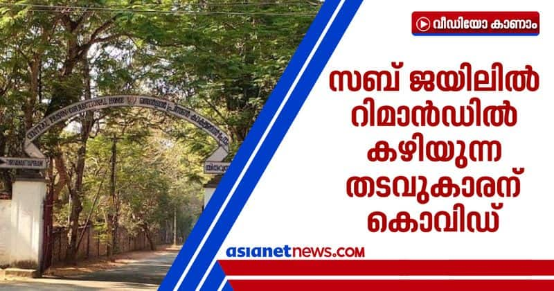 person who is in remand affected with covid in thiruvananthapuram