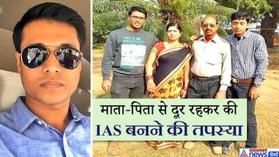 8 साल की उम्र में घर छोड़ गया लड़का IAS बनकर आया, बेटे को अफसर बना देख खुशी से झूम उठे माता-पिता