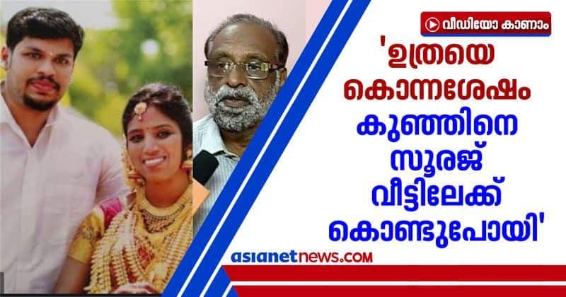 kollam uthra murder case uthras family in worry thinking about child