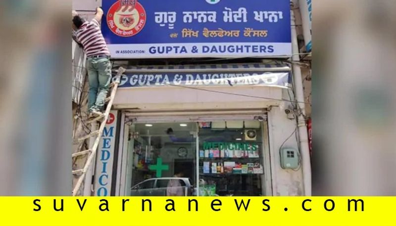 Why This Medical Shop Signboard Spotted In Ludhiana Is Viral